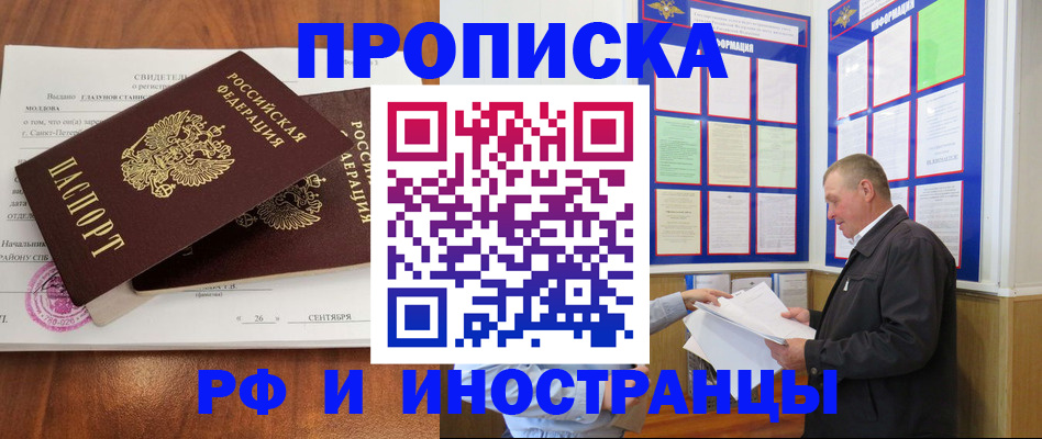 временная регистрация законно в Покачах