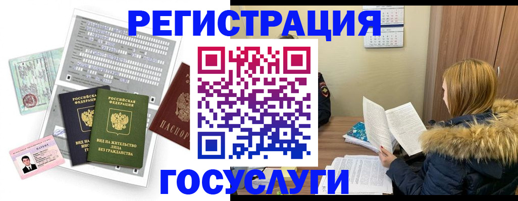 временная регистрация законно в Покачах