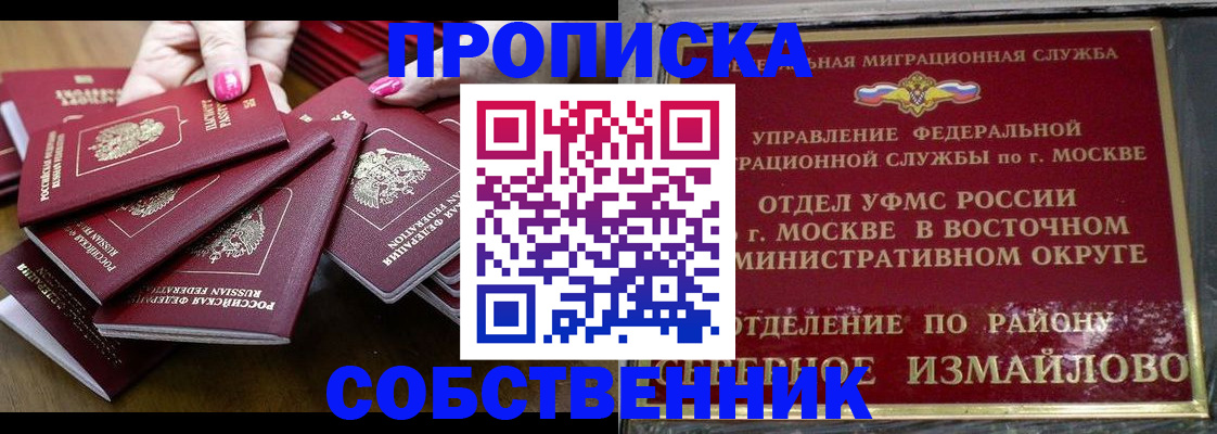 прописка законно в Покачах